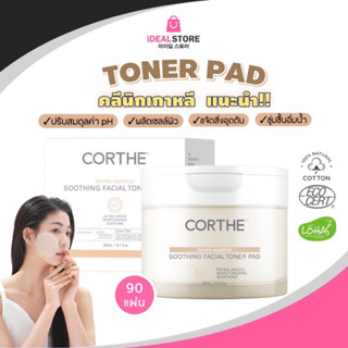 Corthe Essential Soothing Toner Pad แผ่นโทนเนอร์ปรับสมดุลค่าpH ให้ความชุ่มชื้นและปลอบประโลมผิว