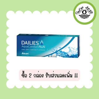 Dailies Aqua Comfort PLUS คอนแทคเลนส์ใส รายวัน 15 คู่