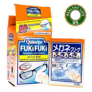 Quikwipe Fuki Fuki 20 ซอง 1 ชิ้นต่อซอง มี 20 ชอง /กล่อง เคลียร์ไวฟ์ แผ่นไมโครไฟเบอร์สำหรับทำความสะอาดเลนส์