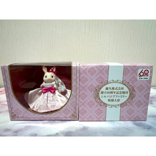 Sylvanian Limited Chocolate rabbit special pink dress for shareholders ซิลวาเนียน ลิมิเต็ด กระต่าย ชุดสีชมพู ผู้ถือหุ้น