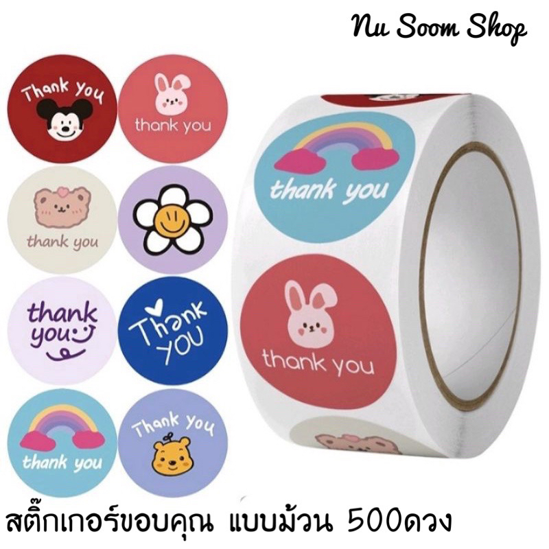 Sticker สติ๊กเกอร์ขอบคุณ(Thank You) แบบม้วน 500ดวง (พร้อมส่ง)