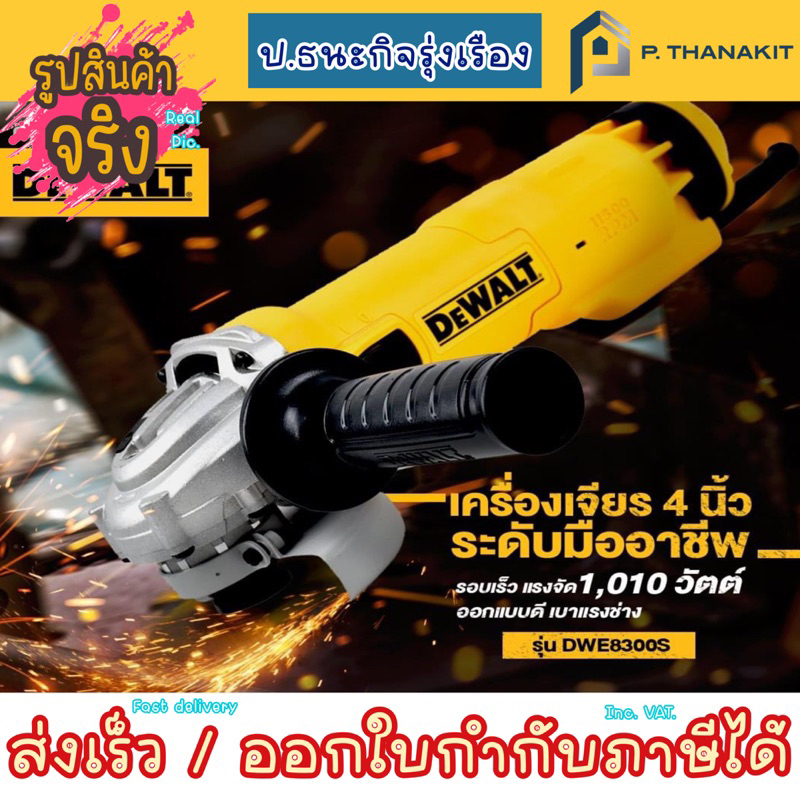 Dewalt เครื่องเจียร์ไฟฟ้า รุ่น DWE8300S กำลังไฟ 1010 วัตต์ ***สามารถออกใบกำกับภาษีได้***