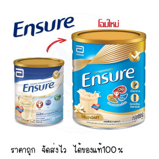 [โฉมใหม่🔥] Ensure Vanilla🌼 เอนชัวร์ กลิ่นวานิลลา อาหารเสริมสูตรครบถ้วน สำหรับผู้ใหญ่ (EXP.10/24)