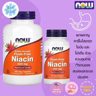 พร้อมส่ง✨ NOW Foods Niacin Flush-Free 250 mg / 500 mg วิตามินบี 3 / Vitamin B-3