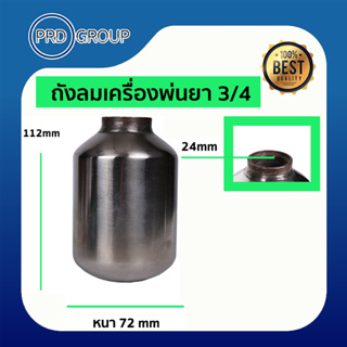 ถังลม ใช้กับ เครื่องพ่นยา 3สูบ ขนาดรุ่น 3/4 และ 1 นิ้ว อะไหล่พ่นยา 3 สูบ