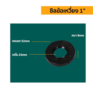 ซิลข้อเหวี่ยง ใช้กับ เครื่องพ่นยา 3สูบ  ขนาดรุ่น 3/4 และ 1 นิ้ว 	 อะไหล่พ่นยา 3 สูบ