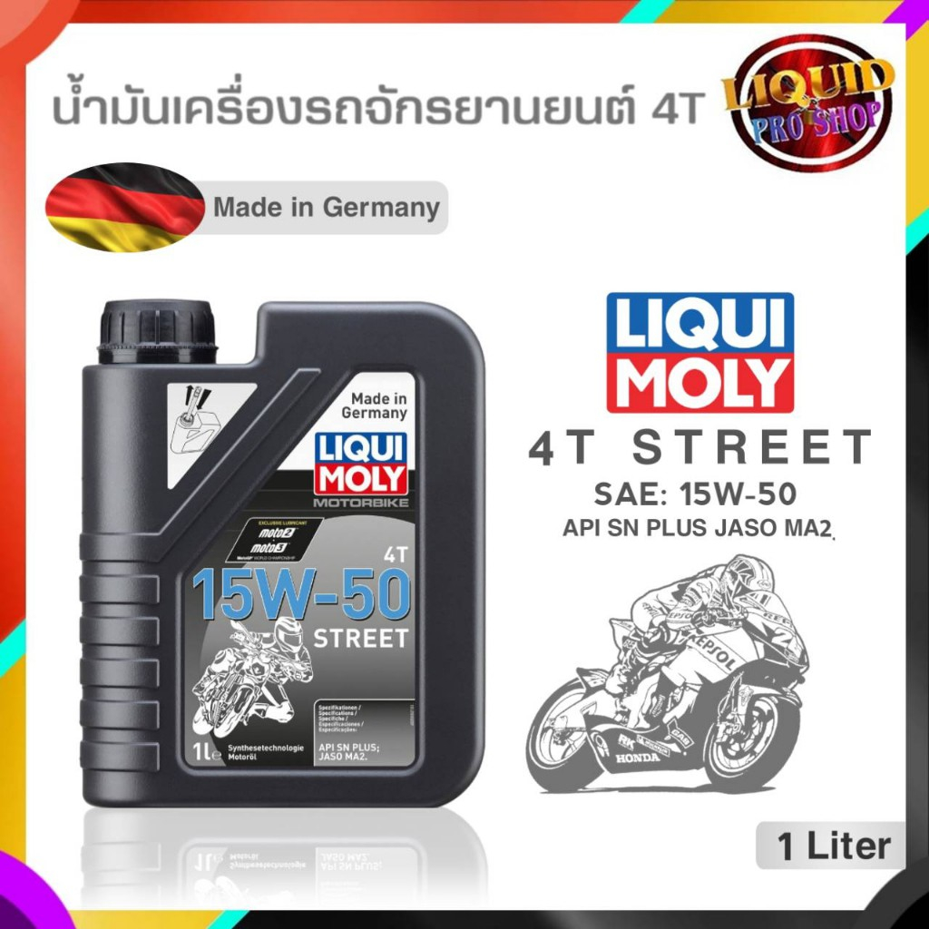 ถูกที่สุด! LIQUI MOLY น้ำมันเครื่องรถจักรยานยนต์กึ่งสังเคราะห์ LIQUI MOLY 4T STREET 15W-50 ขนาด 1 ล.