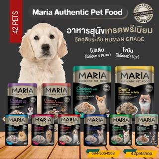 🐶🌸Pet4You🌸🐱Maria อาหารเปียกสุนัข ช่วยปรับสมดุลระบบขับถ่าย บำรุงผิวหนัง บำรุงเส้นขน ขนาด 70 กรัม