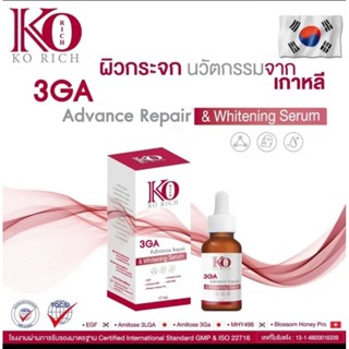 เซรั่มหน้าขาว3GA Ko Rich Advance Repairทรีจีเอเคโอริชของแท้💯%