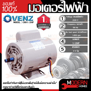 VENZ มอเตอร์ รุ่น CRH1/2HP 220V 1/2แรง 4P มอเตอร์ไฟฟ้า มอเตอ มอเตอไฟฟ้า