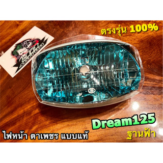 ฐานฟ้า ไฟหน้า DREAM125 DR125 ตาเพชร ฟ้า ดรีม125 d125 แบบแท้