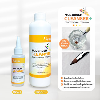 พร้อมส่งทุกวัน น้ำยาล้างแปรงทำเล็บ Majikku Nail Brush Cleaner Gel สูตรเจลน้ำ 60ml ช่วยถนอมขนแปรง ล้างสะอาดหมดจด