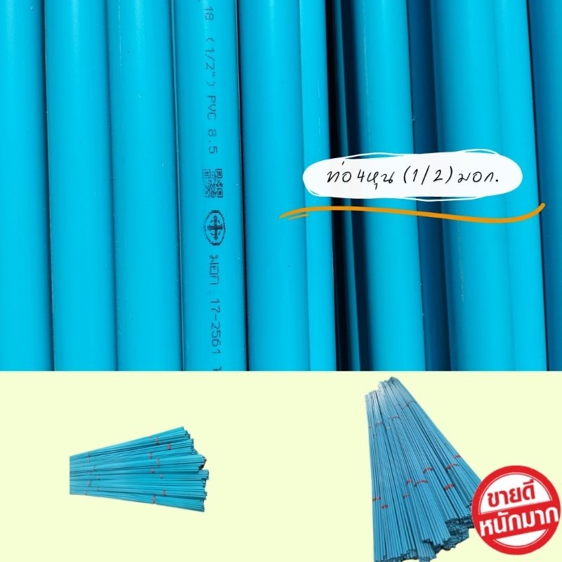 ท่อPVC ขนาด1/2" 4หุน 8.5 (ราคาต่อ 1เส้น 4เมตร) ท่อพีวีซี ตราเพชร *ทางร้านตัดแบ่ง 4ท่อน ท่อน้ำดื่มปลา