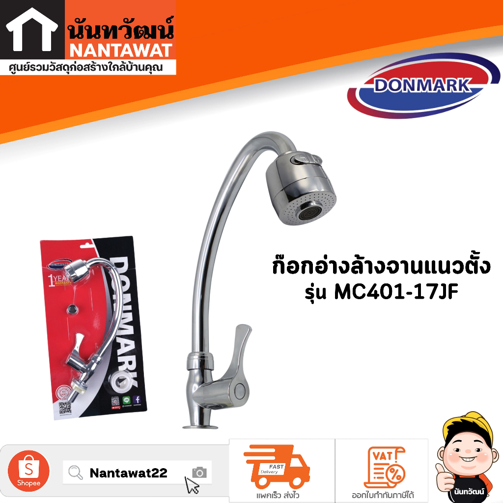 DONMARK ก๊อกอ่างซิงค์เดี่ยว ติดผนัง รุ่น MC401-17JF