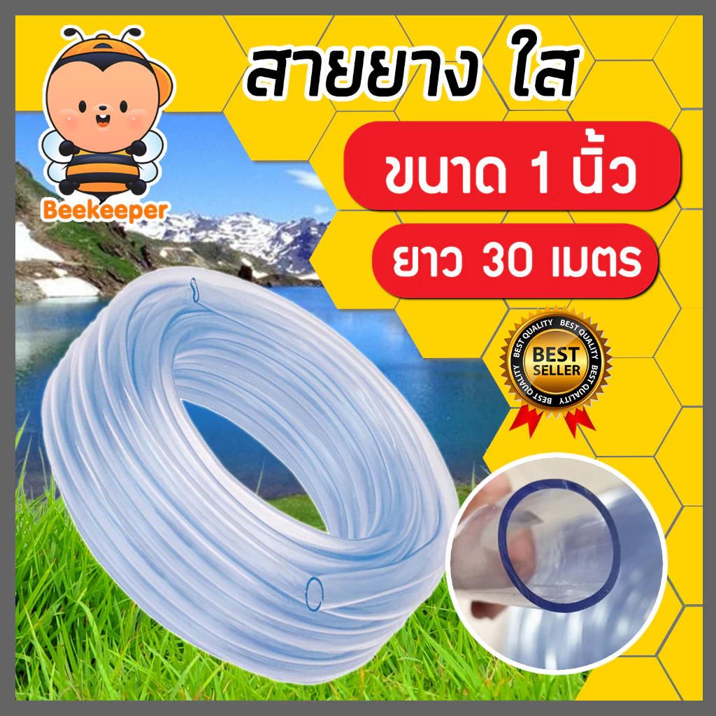 สายยางใส ขนาด 1นิ้ว ยาว 30 เมตรสายยางรดน้ำ ใช้ล้างรถ สายยางราคาถูก เหนียว หนา ทน ยางเกรด A
