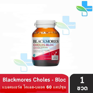 Blackmores Choles-Bloc แบลคมอร์ส โคเลส-บลอค 60 แคปซูล (1 ขวด)