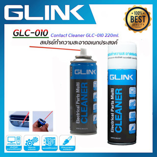 Glink GLC-010 Contact Cleaner/สเปรย์ทำความสะอาดอเนกประสงค์/สเปรย์ทําความสะอาดแผงวงจร