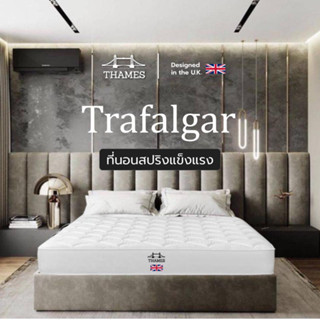 Thames [ส่งฟรี] ที่นอนสปริง รุ่น Trafalgar หนา 9 นิ้ว  Designed in the UK ที่นอน mattress