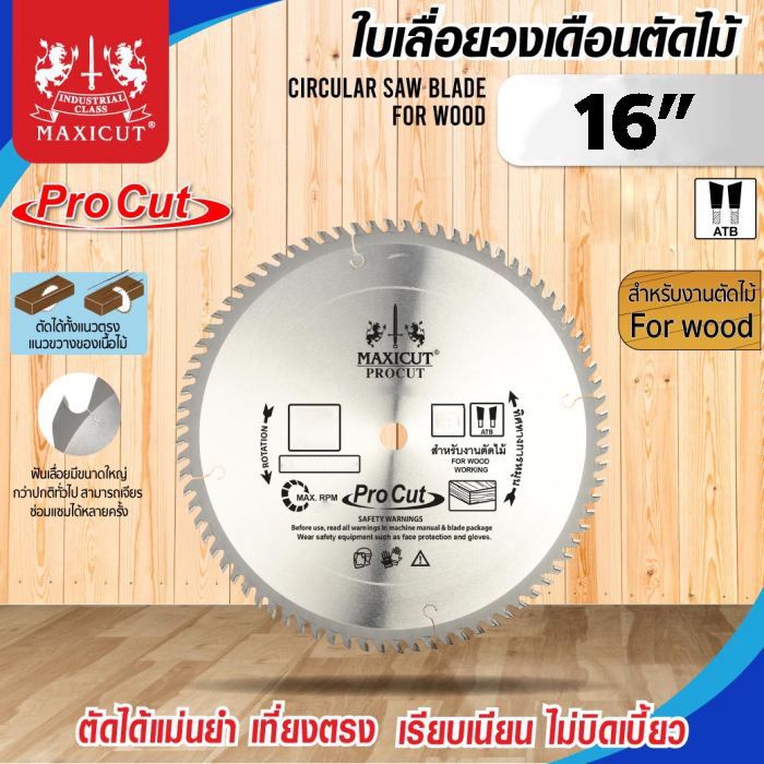 ใบเลื่อยวงเดือน สำหรับตัดไม้ size : 16" MAXICUT Super cut ตัดได้แม่นยำ ไม่บิดงอ ชิ้นงานเรียบ คม ทนทาน