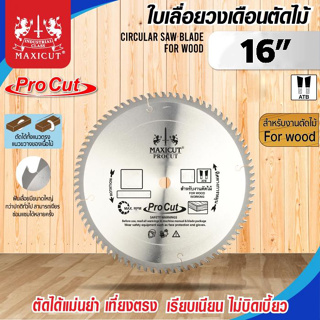 ใบเลื่อยวงเดือน สำหรับตัดไม้ size : 16