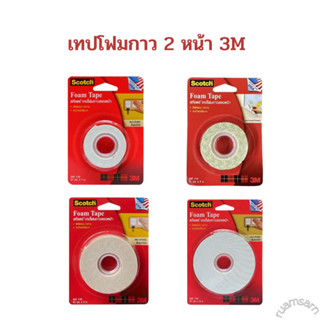 เทปโฟม 2 หน้า 3M รุ่น 110 ขนาด 21 mm.