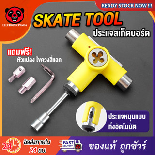 ไขขวงสเก็ตบอร์ด Skatetool ประแจขันน็อต อุปกรณ์สำหรับสเก็ตบอร์ด ประแจหกเหลี่ยม ประแจตัวที