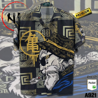 เสื้อฮาวาย ผู้เฒ่าเหลี่ยมจีน A921 ผ้าไหมอิตาลีแท้