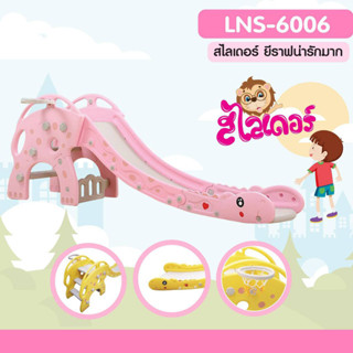 สไลเดอร์ สไลเดอร์ชิงช้า ลายการ์ตูน สุดแสนน่ารัก สไลเดอร์เด็ก รุ่น LNS-6044 LNS-6042 LNS-6043 LNS-6051 LNS-6006 และNB-603