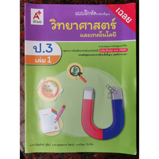 เฉลยวิทยาศาสตร์และเทคโนโลยีป.3KEYคู่มือครู/