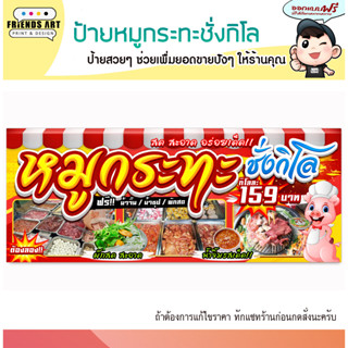 ป้ายไวนิล ร้านหมูกระทะ ชั่งกิโล  ป้ายสีสวย หนา 360 แกรม แข็งแรง!!!