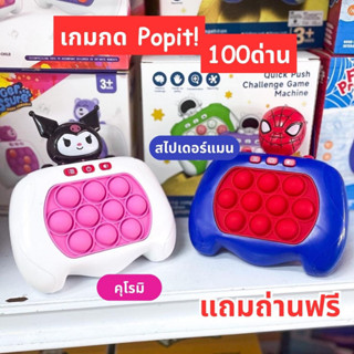 Pop it ไฟฟ้า ของเล่นเกมกด เกมส์ ของเล่น ป๊อบอิทไฟฟ้า