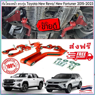 (ส่งฟรี) Front Stabilizer Arm กันโคลงหน้า Balance Arm แท้ 💯% ตรงรุ่น Toyota Revo / Fortuner (2015-2022) รับประกัน 1ปี