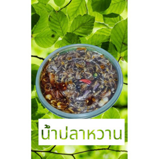 น้ำปลาหวานเครื่องแน่นโฮมเมททำกันใหม่ๆสดๆ