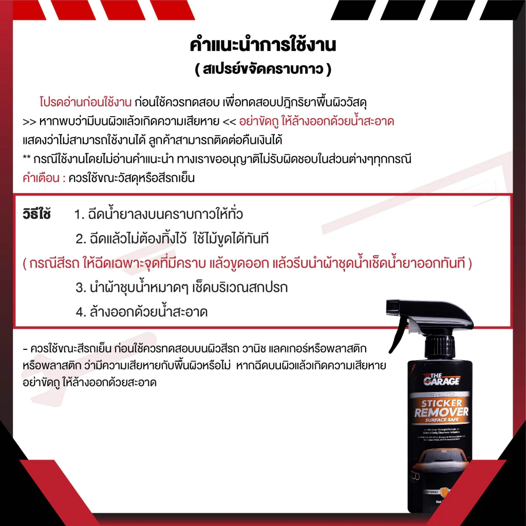 (ซื้อในไลฟ์ ลดเพิ่ม10%)สเปรย์ขจัดคราบกาว sticker remover น้ำยาล้างกาว ลอกสติกเกอร์ (มี อย ถูกต้อง) thumbnail 9