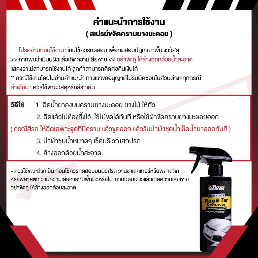 (ซื้อในไลฟ์ ลดเพิ่ม10%)ล้างยางมะตอย น้ำยาล้างยางมะตอย ยางมะตอย (มี อย ถูกต้อง) น้ำยาขัดยางมะตอย ล้ น้ำยาเช็ดยางมะตอย 1 thumbnail 10