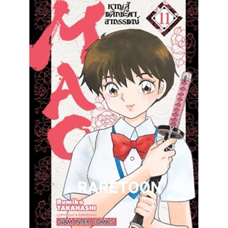 MAO หาญสู้พลิกชะตาอาถรรพณ์ เล่ม1-11 แยกเล่ม มือหนี่ง