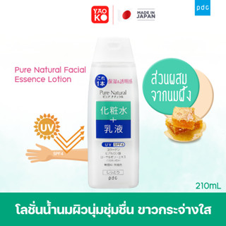 PDC Pure Natural Facial Essence Lotion โลชั่นน้ำนม ส่วนผสมจากนมผึ้ง ผิวนุ่มชุ่มชื่น ขนาด 210 ml.