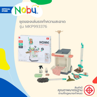 NOBU ของเล่น ชุดรถทำความสะอาด รุ่น MKP993376 |B|