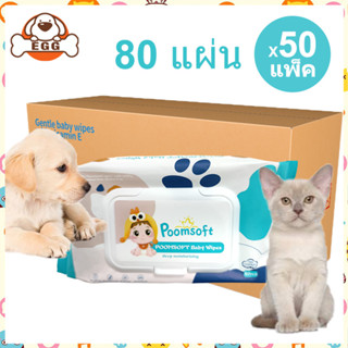 [พร้อมส่ง] EGG ทิชชู่เปียก Pet wipes 80X50แพ็ค แผ่น ผ้าเช็ดตาและหูสัตว์เลี้ยง สำหรับเช็ดสัต ว์เลี้ยง ทิชชู่เปียก COD