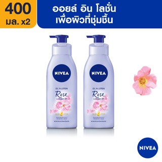 [ส่งฟรี] นีเวีย ออยล์ อิน โลชั่นบำรุงผิวกาย โรส แอนด์ อาร์แกน ออยล์ 400 มล. 2 ชิ้น NIVEA