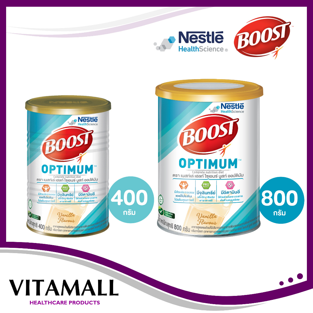 Nestle Boost Optimum 400 กรัม / 800 กรัม บูสท์ ออปติมัม อาหารทางการแพทย์ สูตรครบถ้วน กลิ่นวนิลา