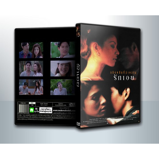 [ DVD Movie มีปก+สกรีนแผ่น-ไม่มีกล่อง ]  รักเอย LOVE AFFAIR ( 1 DVD )