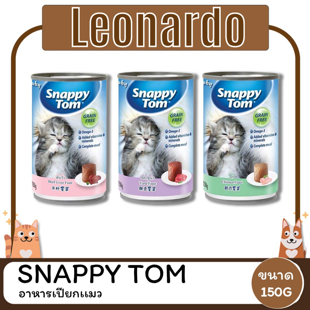 Snappy Tom สแนปปี้ ทอม  อาหารแมวเปียกสําหรับลูกเเมว  ขนาด 150 กรัม