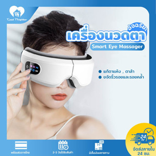 เครื่องนวดตาอัจฉริยะ smart eye massager ฟังเพลง อุปกรณ์ป้องกันดวงตา เครื่องนวดร้อน ประคบร้อน เครื่องนวดตาแบบสั่น（COD)