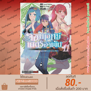 SIC หนังสือการ์ตูน จอมเวทย์เนตรอำพัน จอมเวทเนตรไร้ค่าเกิดใหม่ เล่ม 1-11 Rettou Me no Tensei