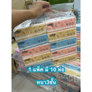 กระดาษทิชชู่ 1 หิ้ว มี10ห่อ ทิชชู่ เช็ดมือ กระดาษชำระ นุ่ม หนา 3 ชั้น 240แผ่น กระดาษ เช็ดหน้า ทิชชู่แห้ง ทิชชู่เช็ดหน้า