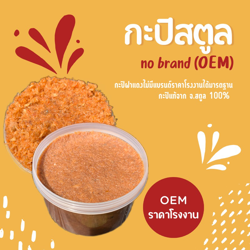 1. #กะปิสตูลแท้
2. #กะปิเกรดพรีเมี่ยม
3. #กะปิโรงงาน
4. #กะปิมมาตรฐาน
5. #กะปิราคาถูก