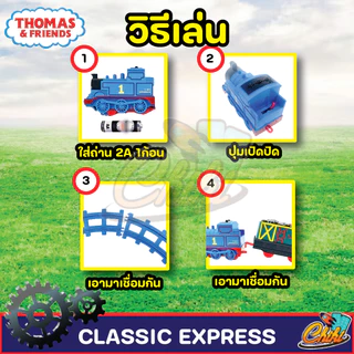 [พร้อมส่ง] thomas cartoon train ขบวนรถไฟโทมัสพร้อมราง ชุด classic express มีให้เลือก2แบบ ใส่ถ่าน2A 1ก้อนก็เล่นได้เลย
