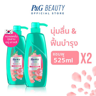 [ใหม่! แพ็คคู่สุดคุ้ม] Rejoice รีจอยส์ เจจู โรส Jeju Rose แชมพู ขนาด 525  ml x2