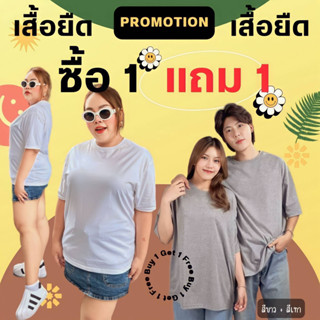 1แถม1 !!  เสื้อลำลอง เสื้อยืดคอกลม สีพื้น ทรงโอเวอร์ไซส์ เนื้อผ้านุ่มมาก ใส่สบาย ไม่ร้อนกับวันชิลๆ อก42-44 ใส่ได้ทั้งช/ญ